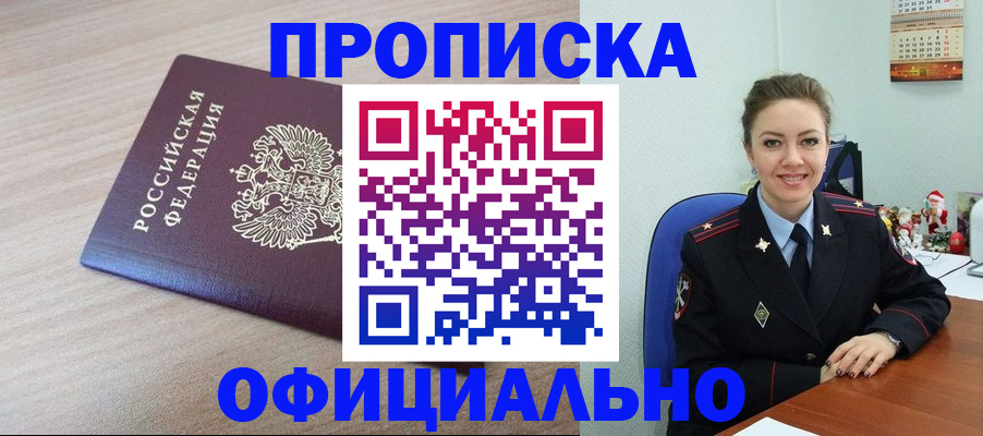 временная прописка в Вольске