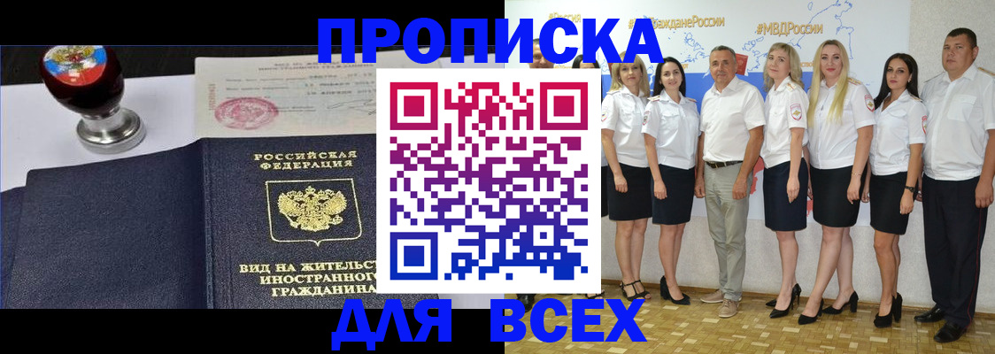 прописка штамп в Вольске