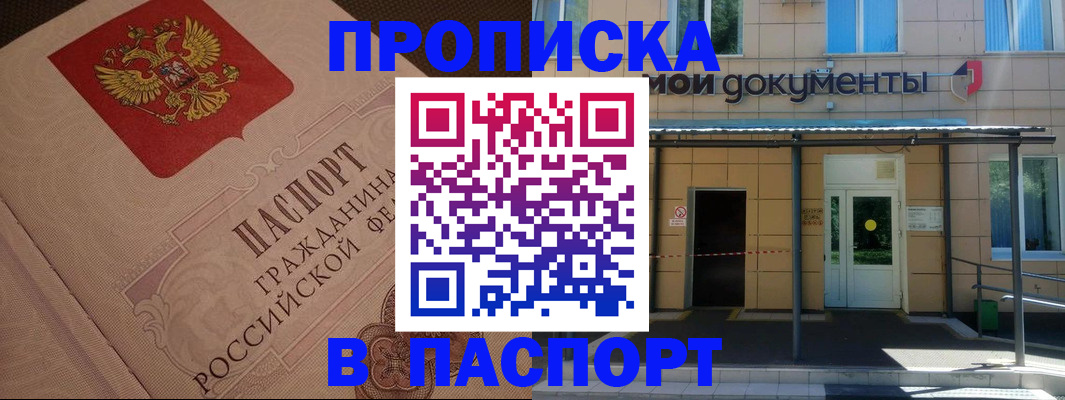 прописка регистрация в Вольске